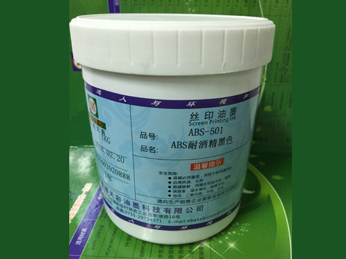 耐酒精黑色